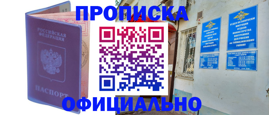прописка регистрация в Вологодской области